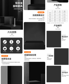 简约大气蛋糕磨具详情页描述