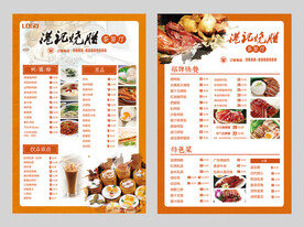 港式烧腊茶餐厅菜单