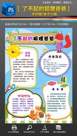 了不起的狐狸爸爸手抄报小报