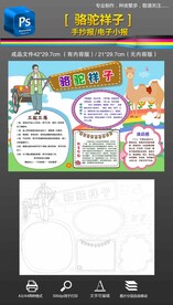 骆驼祥子手抄报小报读书读后感