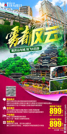 雾都风云 重庆 山城 洪崖洞