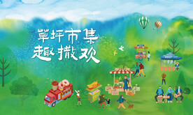 市集 集市 地产活动  人插画