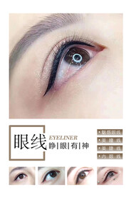 眼线海报