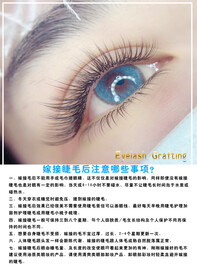 嫁接睫毛注意事项