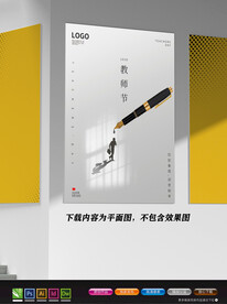 极简风格展板 教师节海报