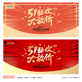 五一促销海报