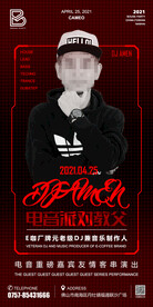 酒吧DJ嘉宾海报