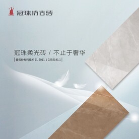 冠珠仿古砖柔光砖橱窗广告图