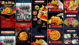 辣条淘宝详情页