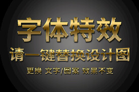 可修改黄金效果字体