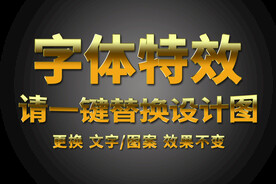 金属PS字体特效