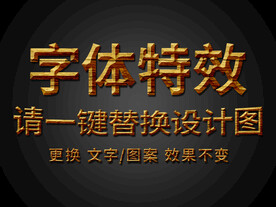 木纹质感海报字体特效