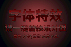 红色立体字体特效