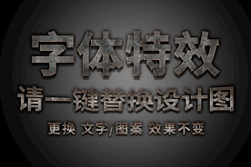 石头质感立体字特效