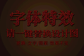 红色五角星纹理彩色字体特效