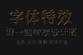 复古金纹字体特效