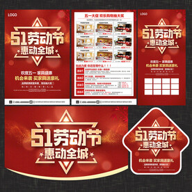 51节建材家具宣传单