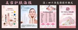 美容护肤海报