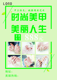 绿色系列美甲海报
