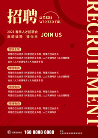 招聘海报