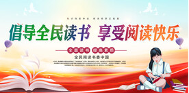 全民阅读界读书日展板背景