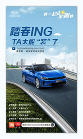 汽车海报 汽车直播