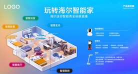 高端家居家电迷你全场景直播设计