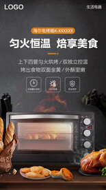 电烤箱烘焙产品宣传海报