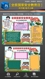 全民国家安全教育日知识手抄报