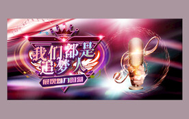 我们都是追梦人