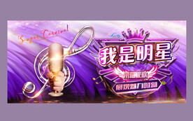 我是明星