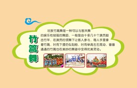 壮族文化 竹篙舞介绍