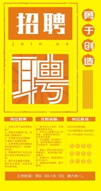 招聘