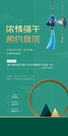 端午粽子香囊diy活动海报