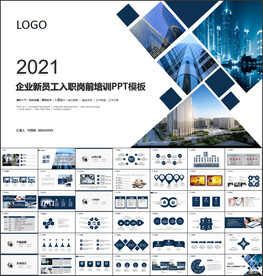 新员工入职培训PPT模板