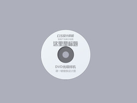 DVD样机