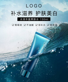 护肤品海报