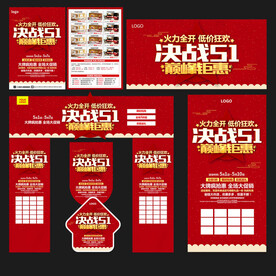 51节家装建材海报