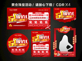 51劳动节黄金珠宝促销活动