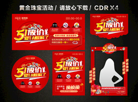 51劳动节黄金珠宝促销活动