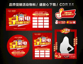 五一 51劳动节电器家电促销