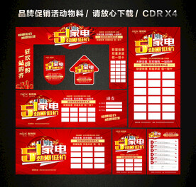 五一 51劳动节电器家电促销