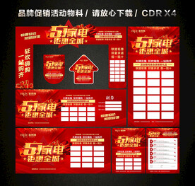 五一 51劳动节电器家电促销