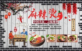 美食麻辣烫工装背景墙