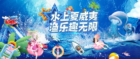 夏日水上嘉年华