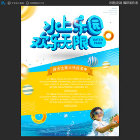 水上乐园 PSD高清分层
