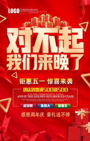 对不起我们来晚了