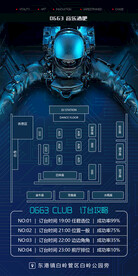 酒吧座位图海报