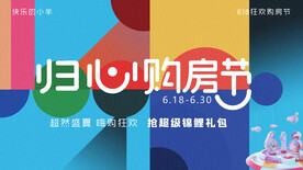 618年中购房节背景