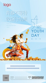 五四青年节海报